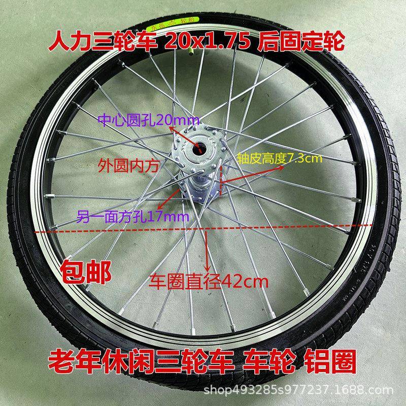 力脚蹬三轮车轮轮组20寸老年休闲三轮车D6336593人车圈人轮力三车