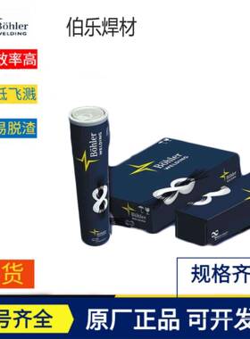 应奥供地利伯乐BOHLERFO4XQBRSAS2、E37-15不焊锈钢条