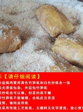 工厂x直供4556m黄色竹笋色纸白纱纸盐焗鸡沙纸炖盅盐焗鸡专密c封