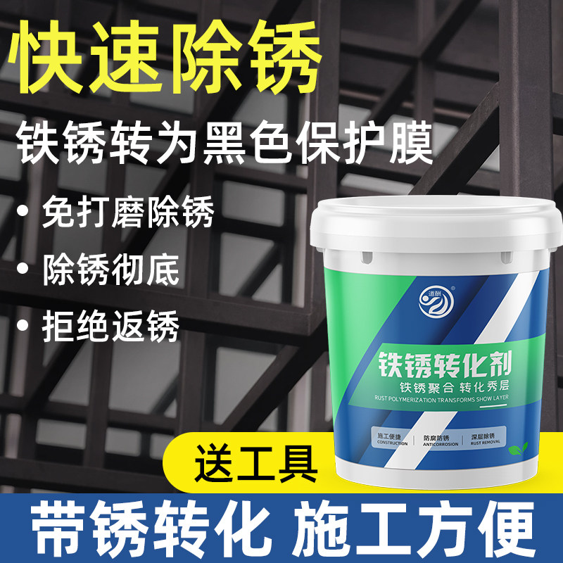 铁锈转化剂免除锈防锈漆专用金属彩钢瓦翻新免打磨耐高温去铁锈剂,基础建材,金属漆,淘宝优惠券,粉丝福利购,淘宝优惠卷