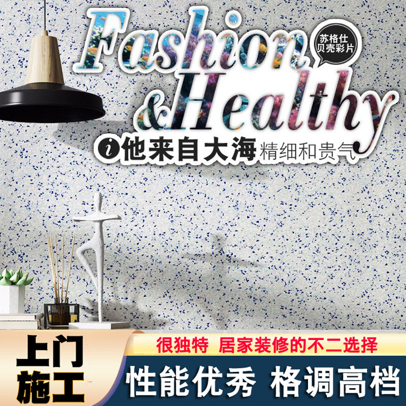 水性环保贝壳彩片漆家用室内墙面艺术漆涂料防水耐擦洗肌理壁膜漆,基础建材,艺术涂料,淘宝优惠券,粉丝福利购,淘宝优惠卷