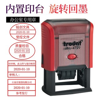 可调节日期数字印章组合0-9检验印章受控文件外来印章QC质检审阅