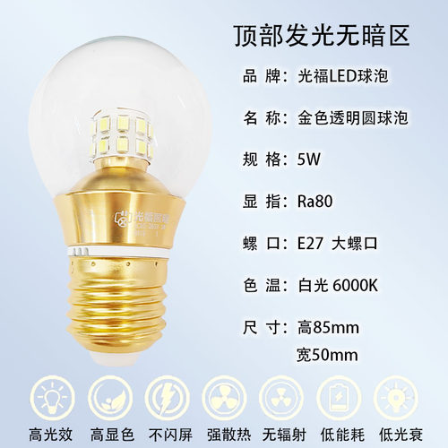 光福高端LED小球泡5W家用中式灯水晶吊灯暖光超亮球泡