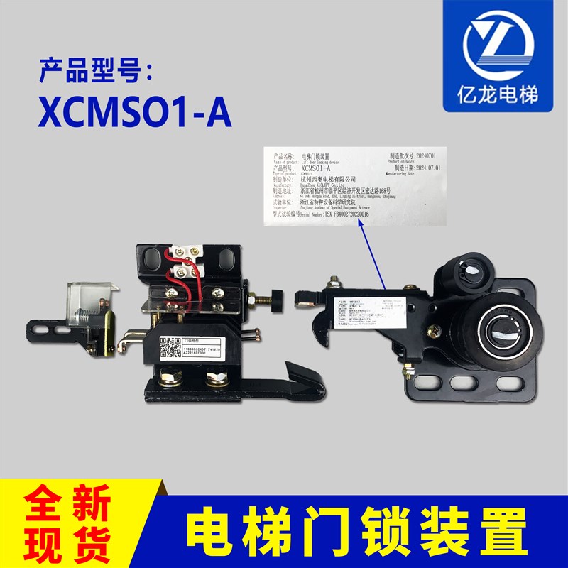 电梯厅层门锁装置XCMS01-A钩子锁适用杭州西奥西子奥的斯速捷配件