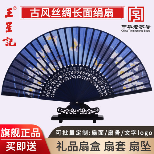 王星记扇子女式折扇中国风古风真丝绢扇日式古典折叠扇日用礼品扇