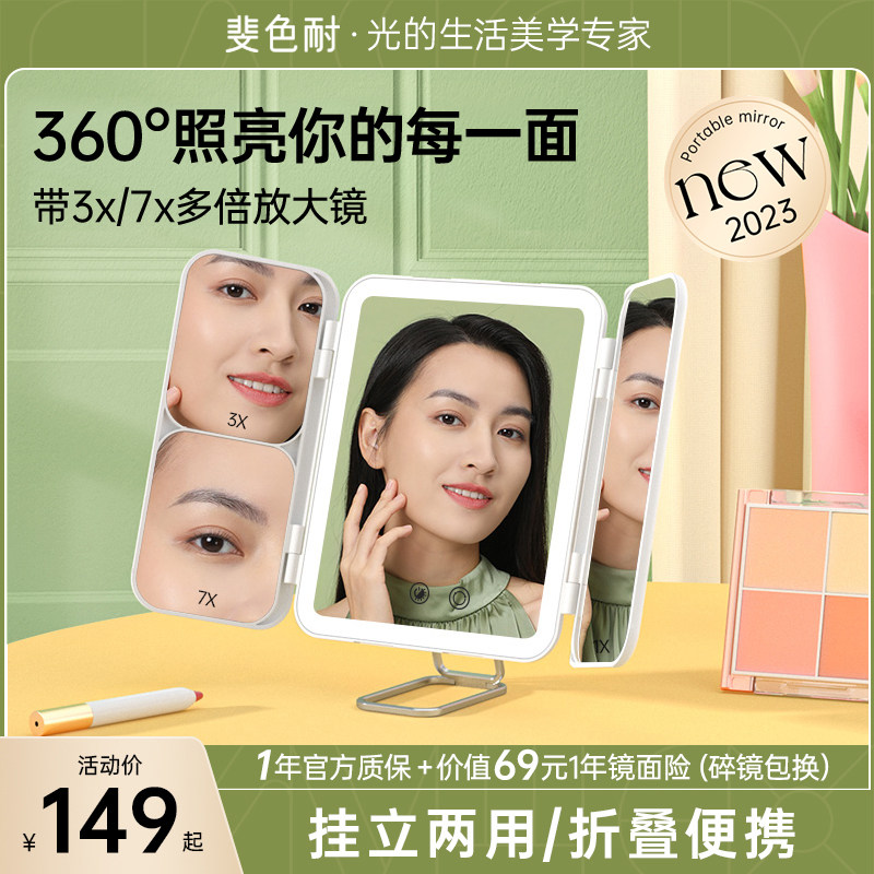 斐色耐便携可折叠led化妆镜 家用智能梳妆镜桌面可折叠带放大镜子