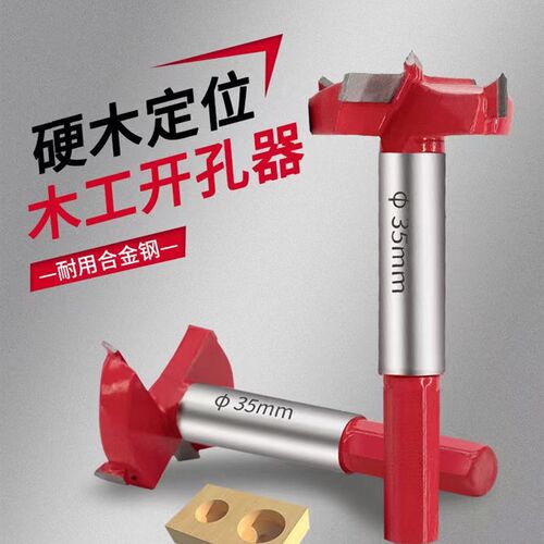 工业级三刃铰链开孔器35mm木工柜桌面木板木头铰链打孔器定位器