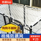 宠物防逃网安全围栏栅栏棉绳防逃狗狗猫咪笼子狗狗围栏防跑防跳网