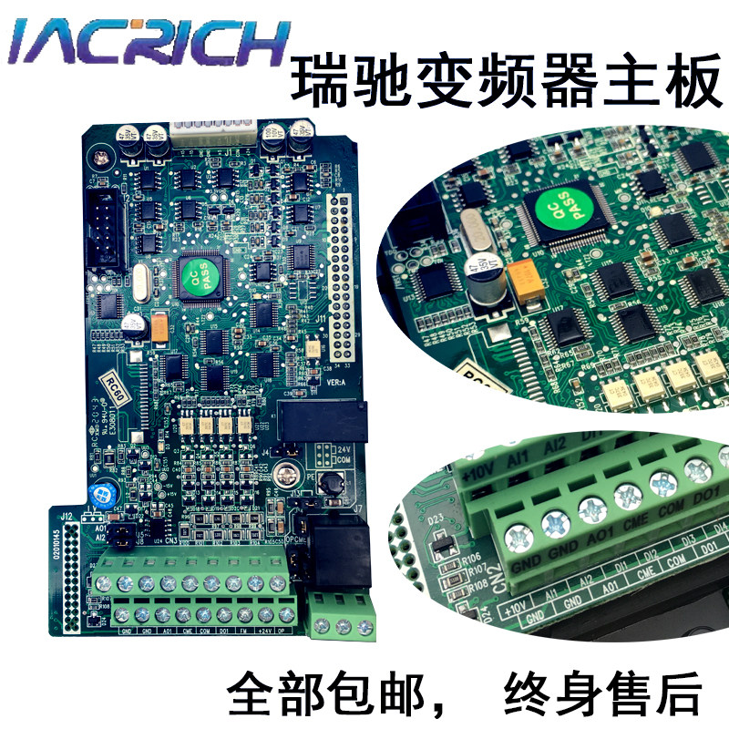 IACRICH全新瑞驰变频器RC-9主板CPU程序面板配件键盘主板驱动河南