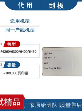 适用 汉光BMF6300刮板 6260刮刀 6400  BMF6450