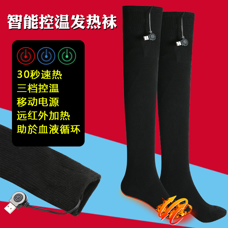 冬季智能恒温电热袜子充电加热男女长筒自发热暖脚神器脚底保暖袜