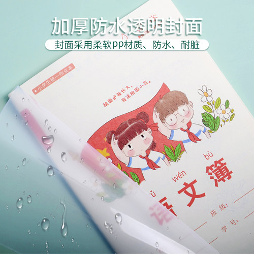 誠南小学生25K加厚PP封面防水作业本生字薄语文数学田字拼音护眼