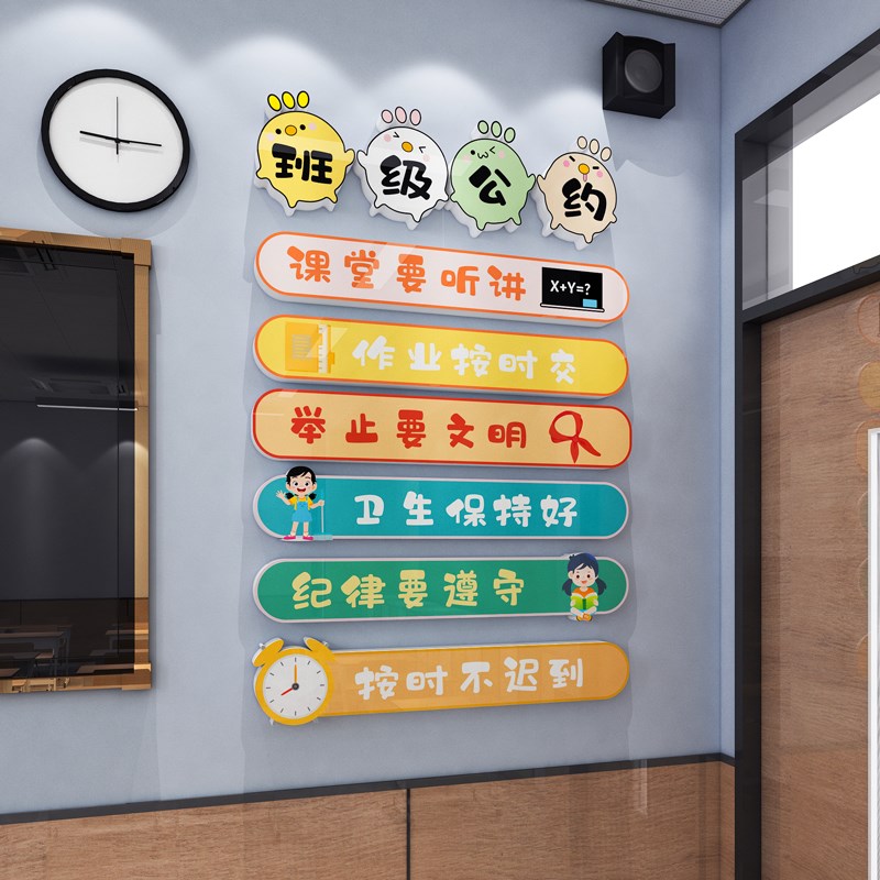 小学生班级公约3d立体墙贴纸壁画幼儿园教室装饰布置文化墙黑板报