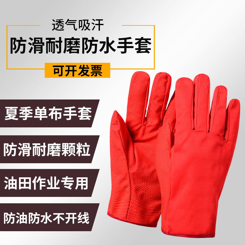 帆布手套劳保防水耐油胶粒耐磨防滑户外作业铁路男女钻井油田夏季