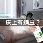 云南本草青花椒螨喷雾剂螨虫床上免洗家用蝻神器