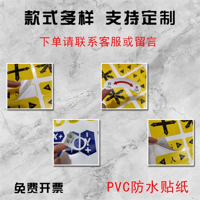 PVC机械设备防水贴纸机床提示贴警示贴XYZ轴方向标识贴紧急停止急,文具电教/文化用品/商务用品,标志牌/提示牌/付款码,淘宝优惠券,粉丝福利购,淘宝优惠卷