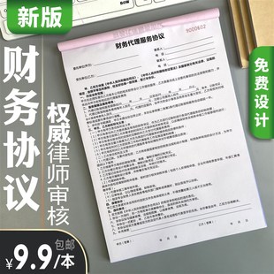 财务代理记账合同公司注册协议会计咨询服务合同A4二三联单据定做