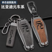24款 PLUS金属扣全包壳扣男女 23元 比亚迪元 plus汽车钥匙套专用20