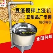 搅拌机 豆腐专用 豆制品和渣机 不锈钢上渣 豆渣搅拌 包邮 上渣机