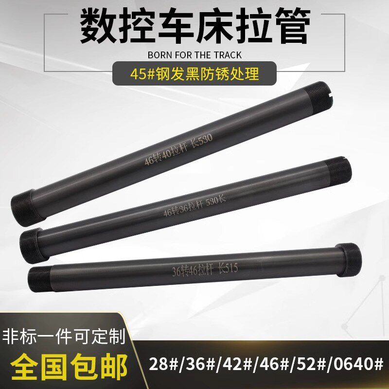 数控仪表车床拉杆36机46机液压主轴后拉牙管夹头连接拉管定做