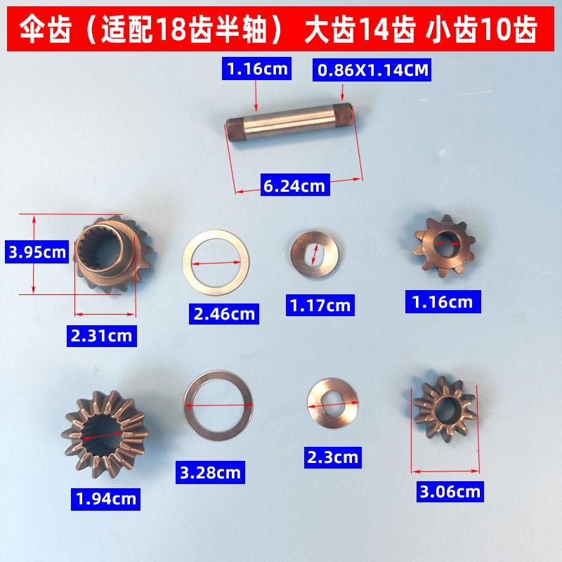 电动三轮车伞齿 18齿轮箱 16差速器齿轮包行星齿 小齿轮改装配件