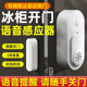 冰柜开门语音感应器冰箱开关门报警器迎宾器门窗关不严防盗提醒器