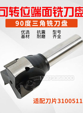 端面铣刀盘3130511/3100511三角90度直角刀盘可转位清根铣刀盘
