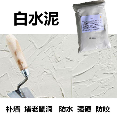 家用白水泥腻子粉补墙堵洞补瓷片缝刷墙装门粉阳台窗户翻新装地漏