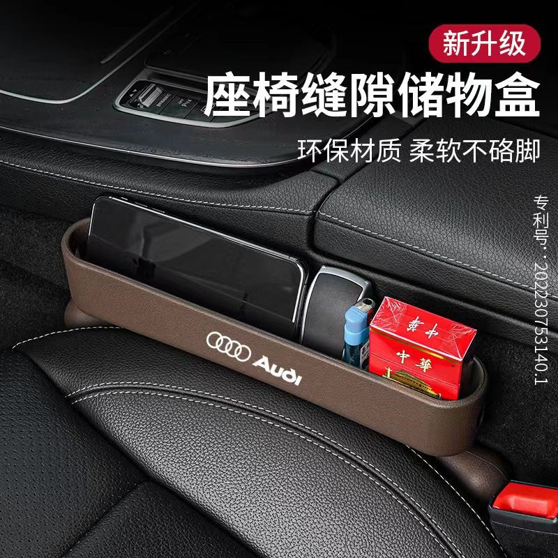奥迪座椅缝隙储物盒A6L A4L A5  A7 A8L Q3 Q5L Q7车内夹缝收纳盒