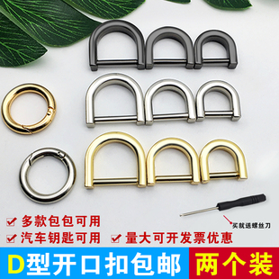 金属钥匙环扣圈钥匙圈环开口圆环包包环d扣包包扣配件五金链条包