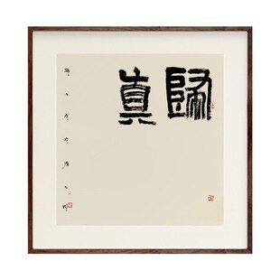 宁静书法字画物华天宝茶室装饰画办公室背景墙中式禅意挂画养生馆