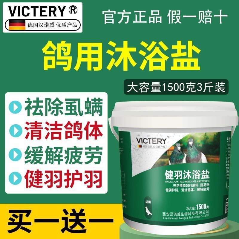 汉诺威键羽沐浴盐鸽子洗澡浴盐洗澡液清洁羽毛去虱螨体外寄生虫,宠物/宠物食品及用品,鸟禽其他,淘宝优惠券,粉丝福利购,淘宝优惠卷