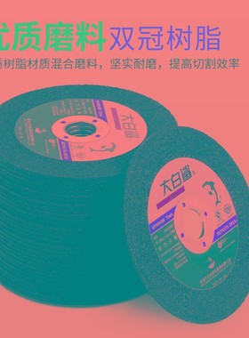 大白鲨切割片打磨片100*2.5切磨两用砂轮片沙轮片金属磨光角磨机
