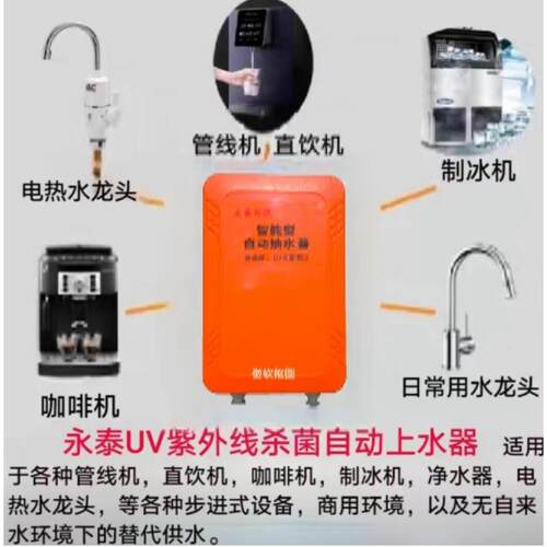 桶装水智能自动上水器厨房自动抽水器紫外线杀菌全自动厨房抽水泵
