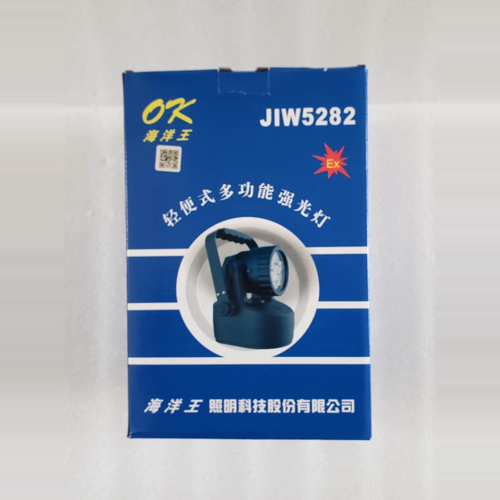 海洋王JIW5282轻便式多功能强光灯12W防爆探照灯磁吸可手提充电灯