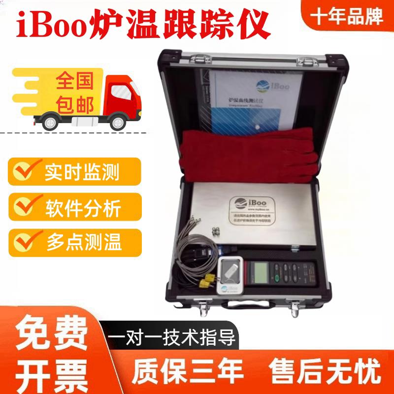 iboo炉内温度测试仪粉末涂装波峰焊回流焊热处理温度跟踪记录仪器