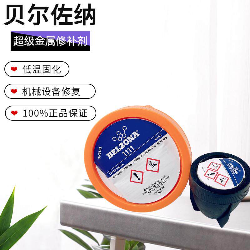 进口BELZONA 1111超级金属碳钢铸工业修补剂 金属材料专用AB胶