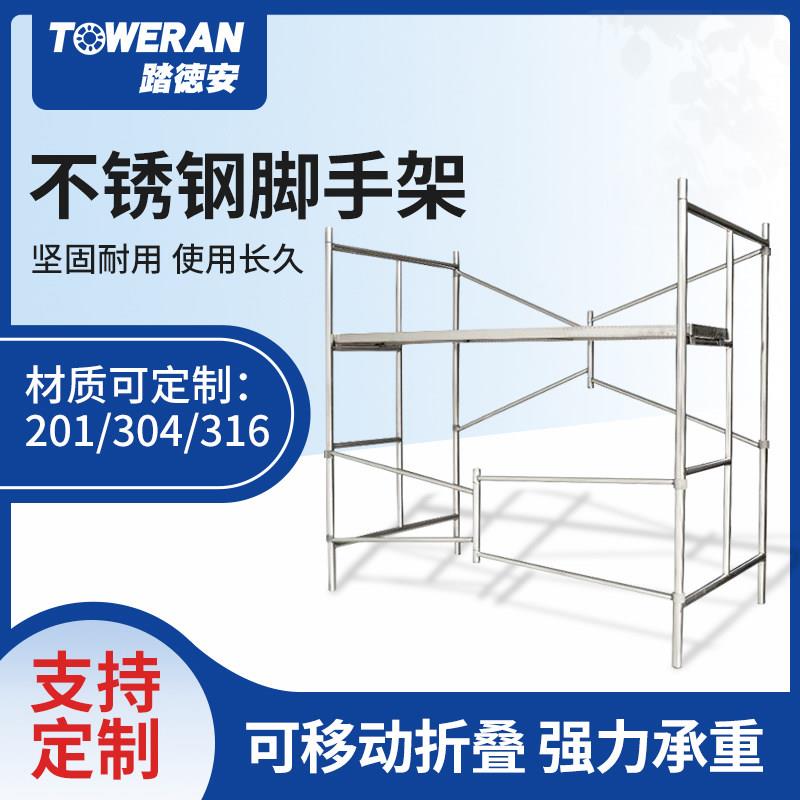 201不锈钢鹰架可折叠多功能304移动鹰架踏板装修施工登高架