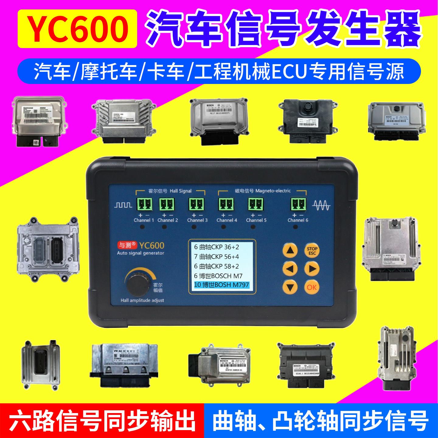 YC600信号发生器汽车摩托车挖掘机ECU测试模拟曲轴凸轮轴传感器