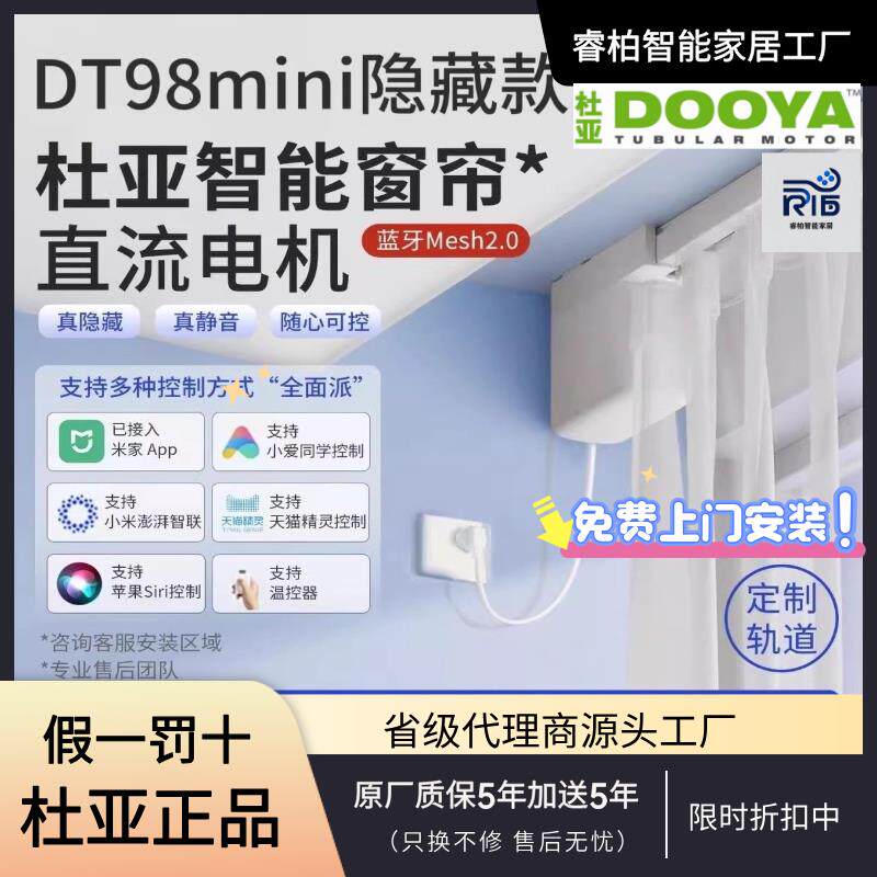 正品杜亚电动窗帘轨道DT98小爱语音隐藏式电机超静音轨道包安装