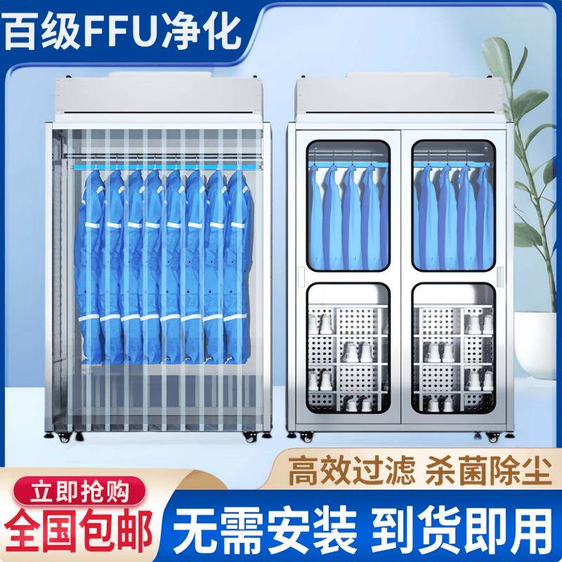 不锈钢洁净衣柜无尘车间杀菌鞋柜百级FFU净化除尘防静电无尘服柜