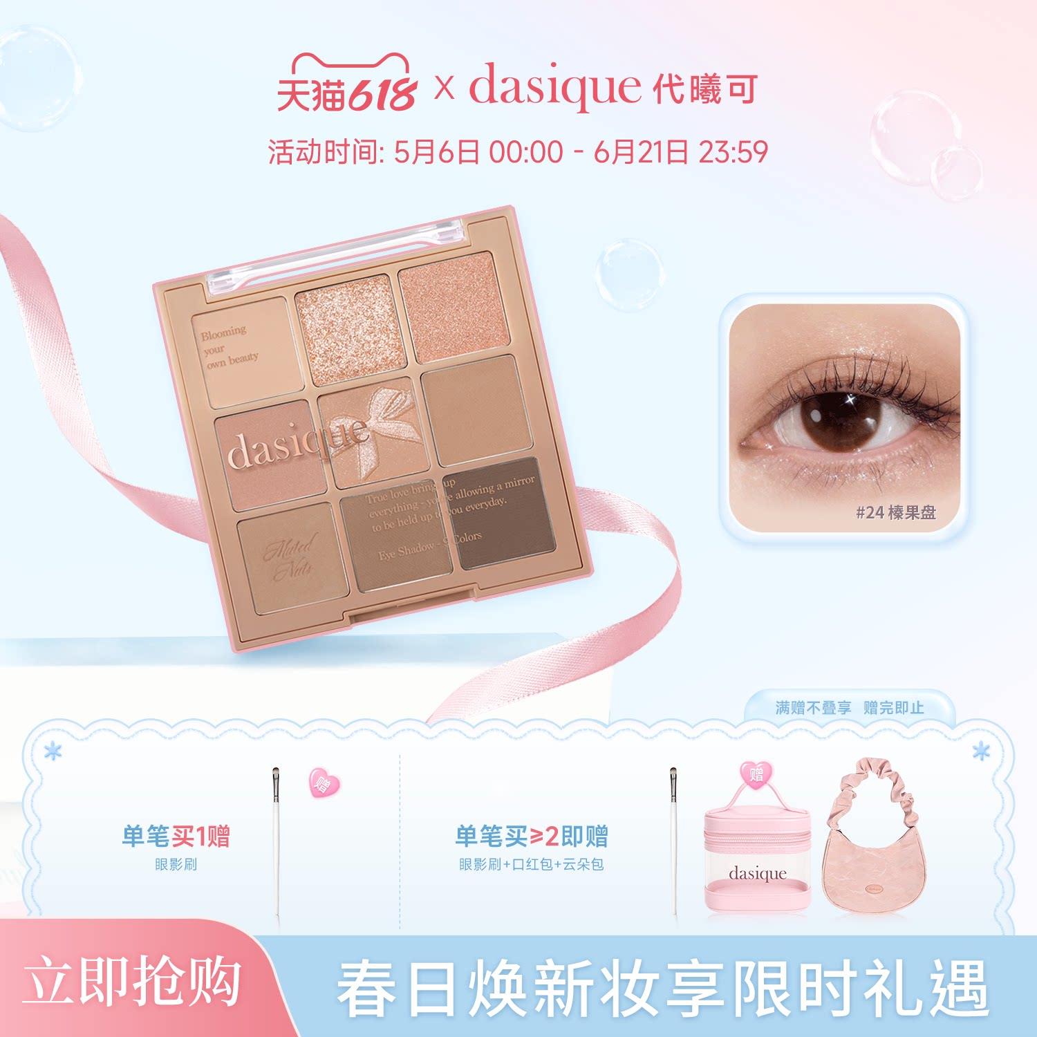 【官方正品】韩国DASIQUE/代曦可九色眼影盘高光修容腮红一体奶茶