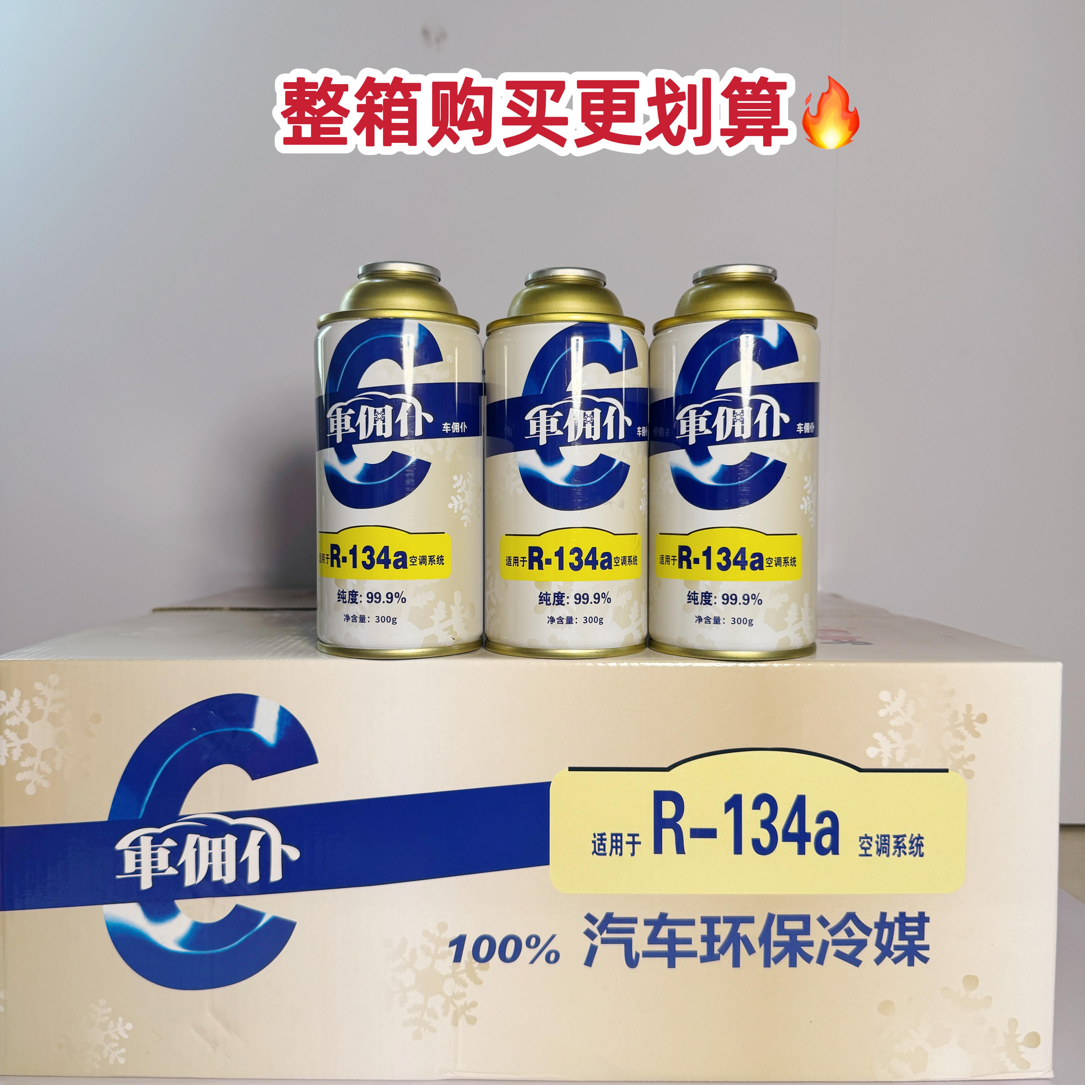 车佣仆汽车空调制冷剂雪豹HFC-134a环保雪种车用冷媒无氟利昂冰种
