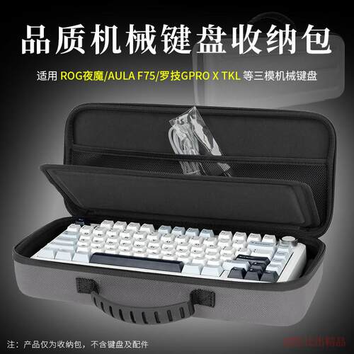 适用ROG Azoth 夜魔游戏机械键盘键盘收纳包84键键盘包便携收纳盒