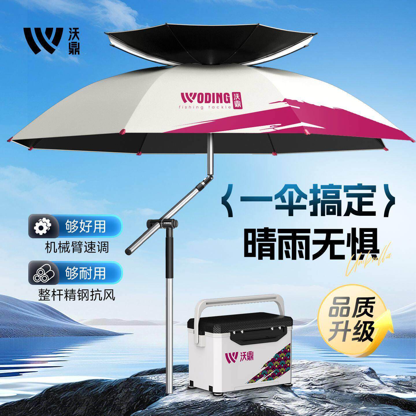 沃鼎钓伞2026新款机械臂拐杖伞户外露营防雨遮阳伞垂钓专用钓鱼伞