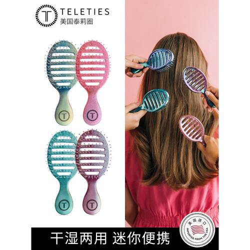 美国进口Teleties镂空速干梳按摩蓬松顺发干湿两用女便携泰莉梳子