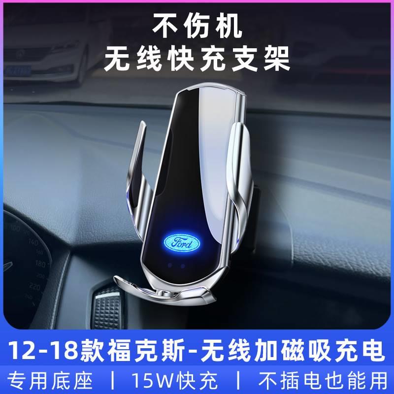 适用于12至18款福特福克斯车载手机导航支架专用无线充电改装配件
