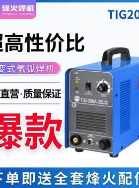 原厂正品广州烽火焊机氩弧焊机不锈钢焊接