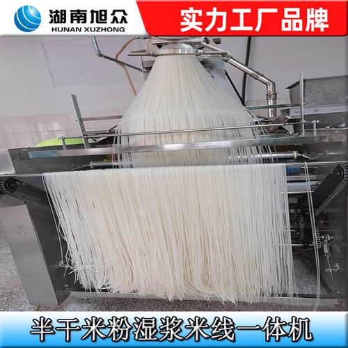 旭众干粉湿浆米线米粉机生产线全自动商用湖云南半干米线加工机器