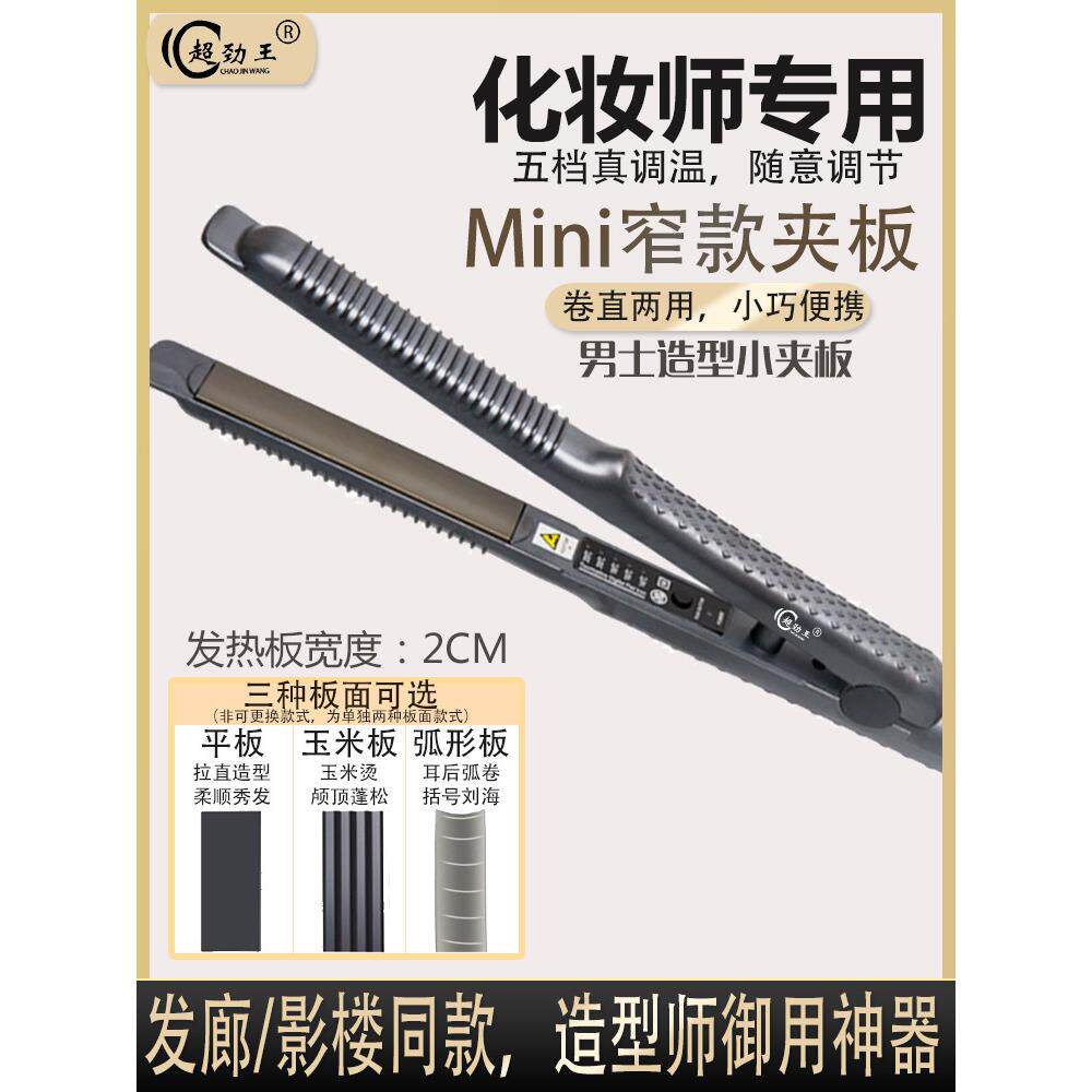 卷发棒直卷两用理发店发廊专用电卷棒烫发电夹板直发器定型直板夹